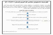 قابل توجه دانشجویان متقاضی درخواست کارآموزی تابستان 1401